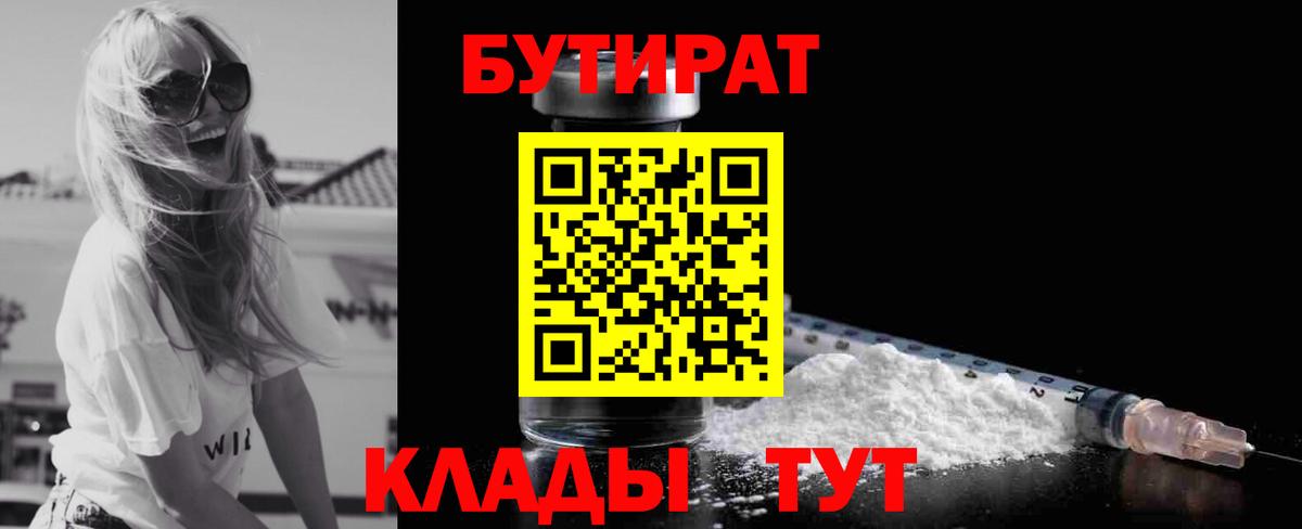 Сыктывкар  БУТИРАТ вода  Вход с VPN 