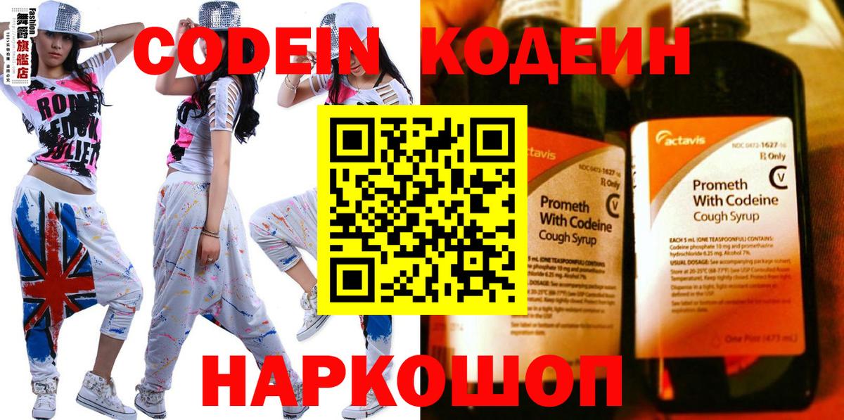 Сыктывкар  Кодеин напиток Lean (лин)  Вход с VPN 